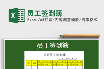 2025员工签到excel表格式大全