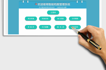 2024行政人事档案管理系统exce表格