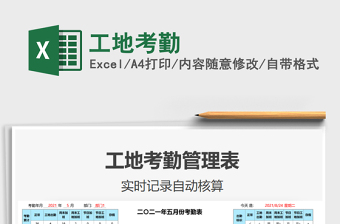 2025工地考勤免费下载