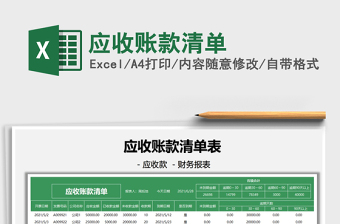 2025应收账款清单免费下载