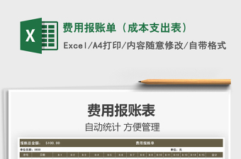 2025成本账excel表格大全