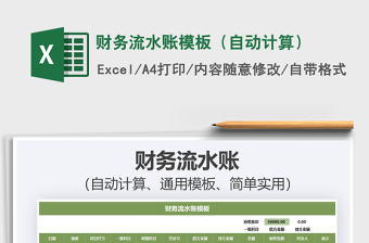 2025财务流动excel表格图片大全