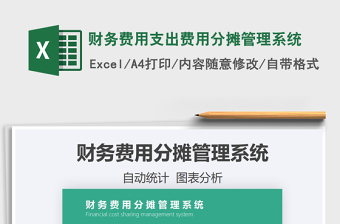 2025财务费用excel表格大全