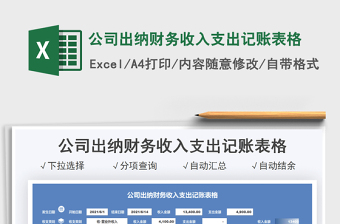 2024账表格大全excel