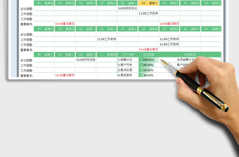 2021工作日历表exce表格免费下载