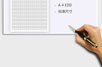 2024拼音田字格字帖-A4打印版excel表格