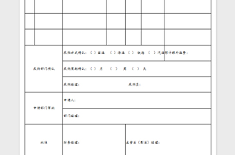 2025产品采购申请单免费下载