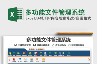 2024excel表格功能大全