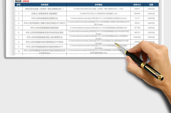 2024多功能文件管理系统excel表格