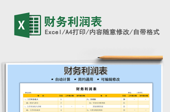 2025财务利润表免费下载
