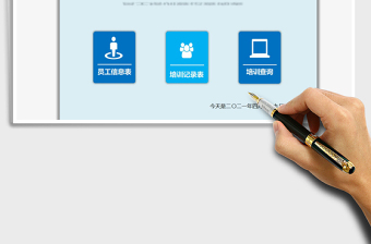 2024员工培训记录台账-自动查询exce表格