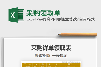 2025采购领取单免费下载