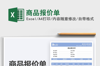 2025商品报价单免费下载