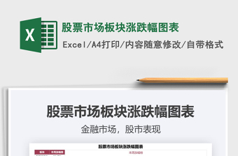 用excel做图表