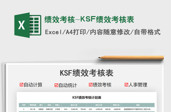 KPI绩效考核表xls