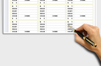 2025档案管理标签贴免费下载