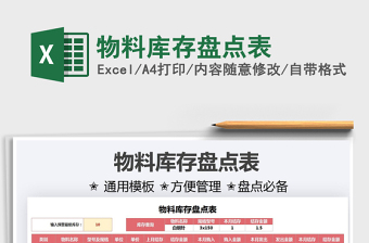 2025物料库存盘点表免费下载