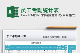 2025员工考勤excel表格大全