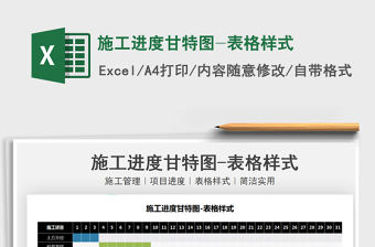 2025施工进度甘特图-表格样式免费下载
