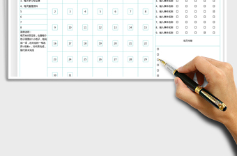 自律计划表（月）-动态日历exce表格