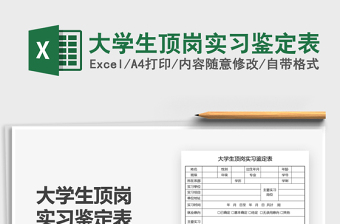 2025大学生顶岗实习鉴定表免费下载