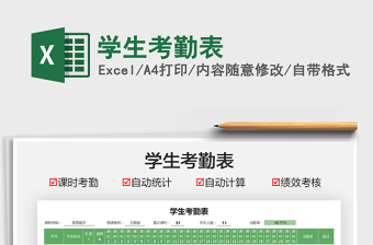 2025学生考勤表免费下载