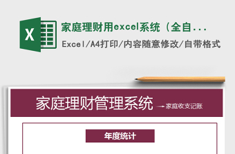 用excel做图表