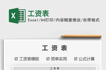 2024工资表excel表格