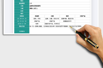 2025主播直播带货脚本免费下载
