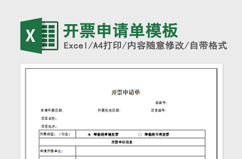 促销活动申请表