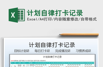 2025全年记录excel表格大全