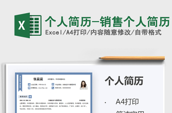 2025个人简历-销售个人简历免费下载