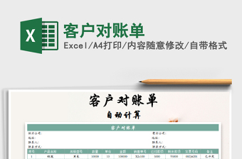 客户对账单