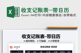2025收支记账表-带日历免费下载