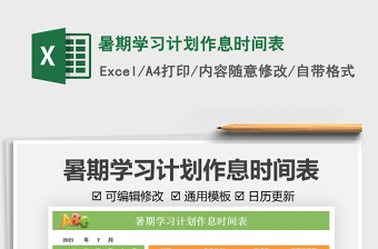 2025暑期学习计划作息时间表免费下载