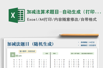 2024excel减法表格操作大全