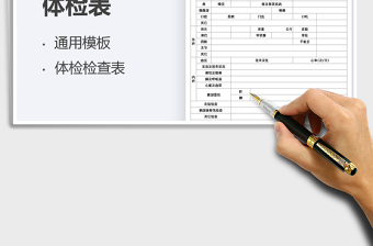 2025学校毕业生体检表免费下载