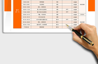 2025会议议程流程表免费下载