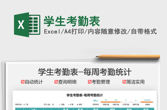 2025学生考勤表免费下载