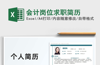 2025会计岗位excel表格大全