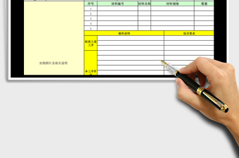 标准作业指导书（SOP）模板excel表格