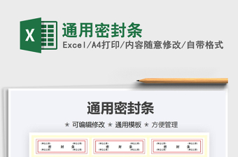 2024通用密封条exce表格