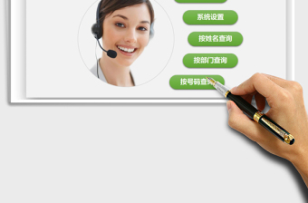 2024电话号码查询系统exce表格