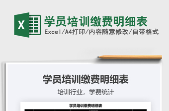 2025学员培训excel表格图片大全