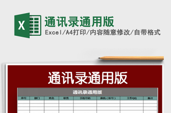 2025通讯录通用版免费下载