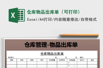 2025仓库物品excel表格大全