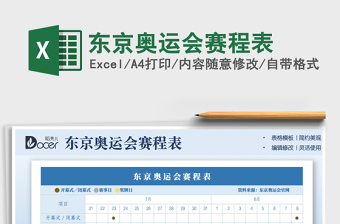 2025东京奥运会赛程表免费下载