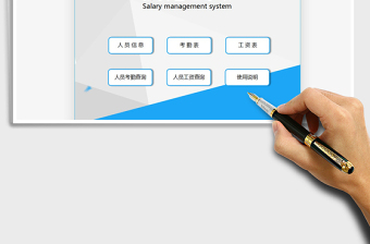 2024薪资管理系统-财务系统exce表格免费下载