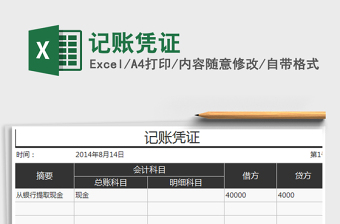 2025记账凭证免费下载