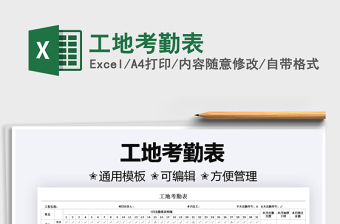 2025工地考勤表免费下载